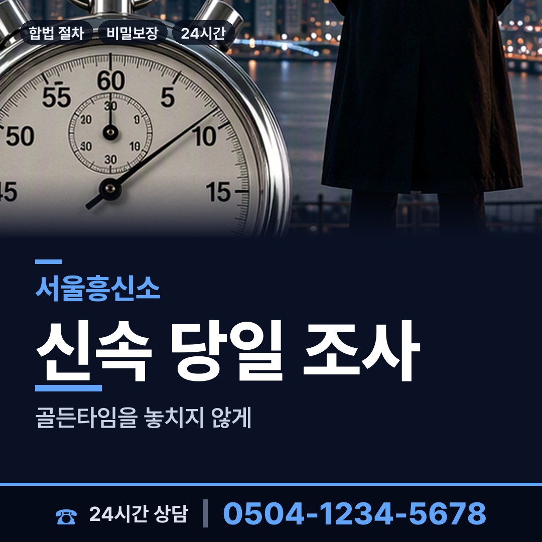 서울 녹번동 평판조사 상담 안내