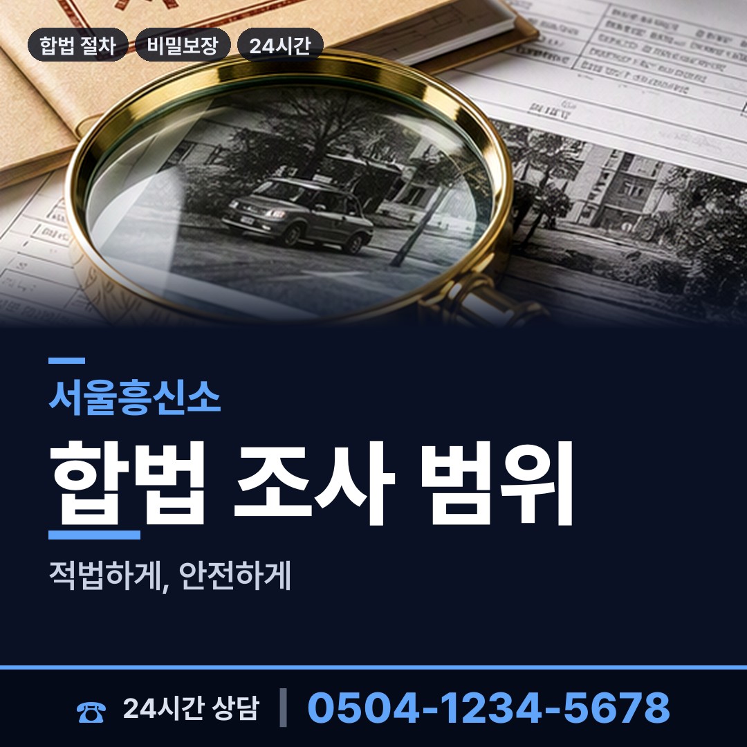 서울 녹번동 채무자소재파악 상담 안내